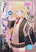 she_continued_destry_slime_for_three_hundred_years_16_cd jacket_front